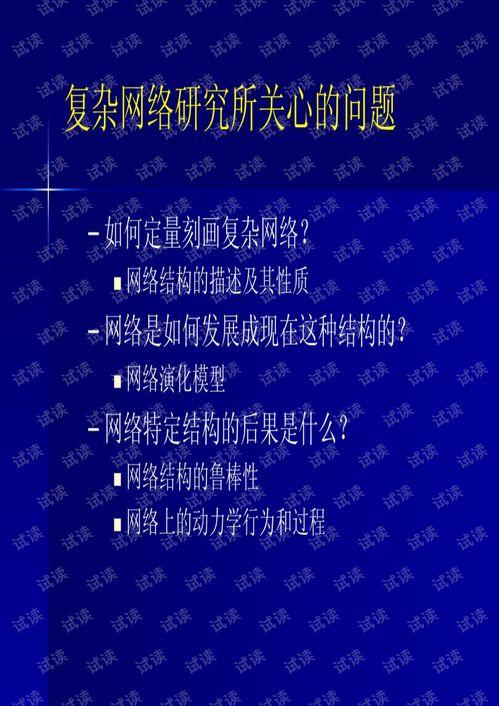 復(fù)雜網(wǎng)絡(luò) 從理論到應(yīng)用的探索之路